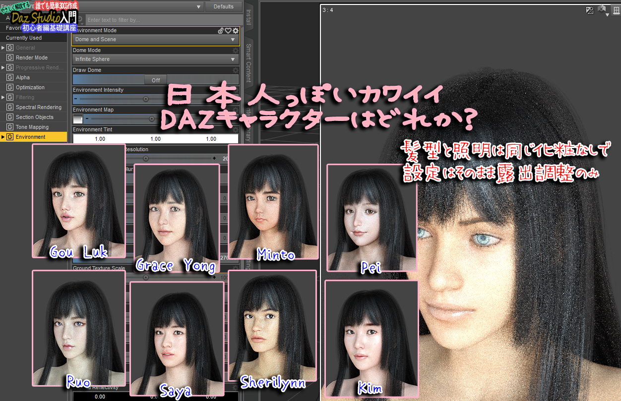 日本人っぽいカワイイdazキャラクターはどれか かすみん S Daz Studio Gallery
