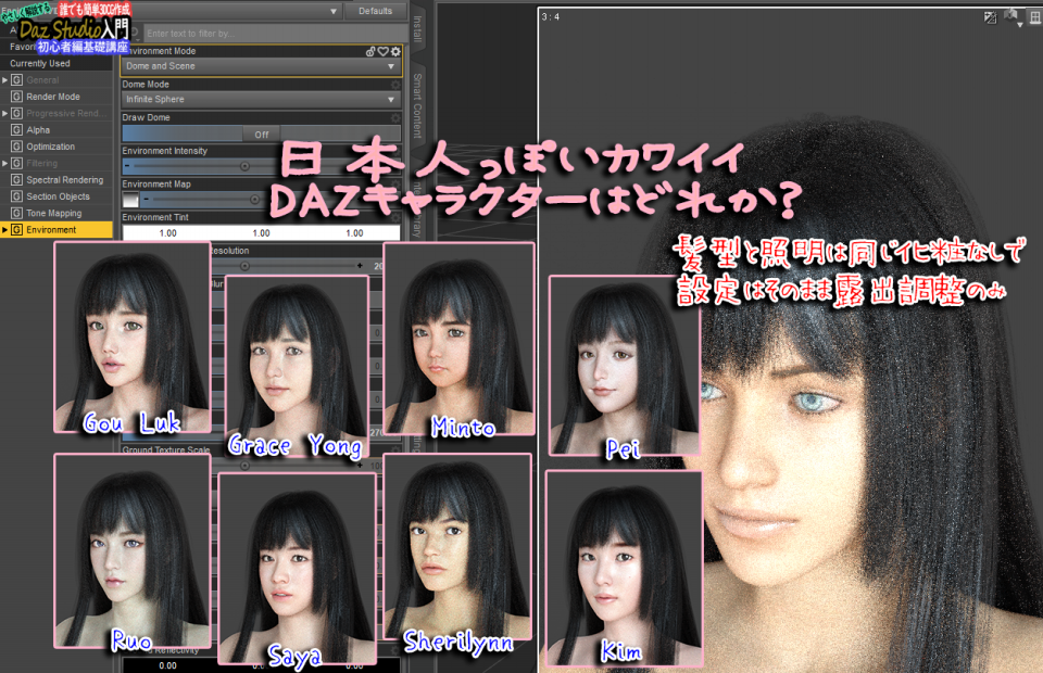 日本人っぽいカワイイDAZキャラクターはどれか？ | かすみん's