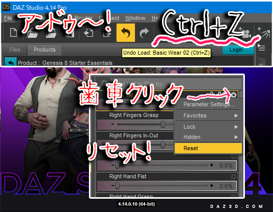 Daz Studio Tipsをできるだけ日本語で解説する アンドゥ リセット かすみん S Daz Studio Gallery