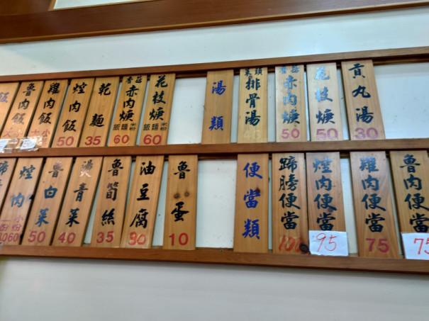 黃記魯肉飯 甘めの味付けの素直な美味しさにほっこりする魯肉飯 台湾いとしこいし