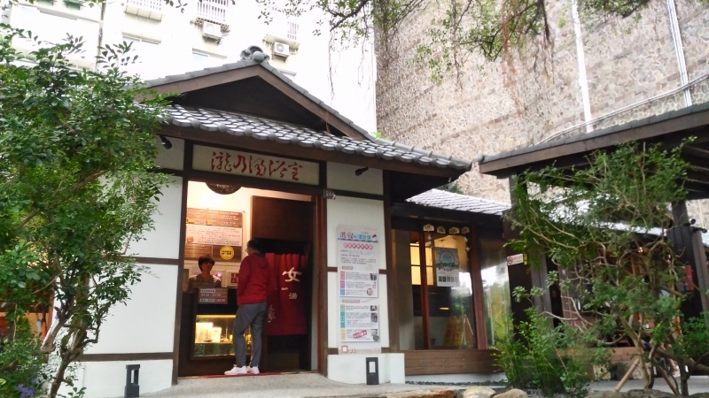 瀧乃湯。新北投の庶民派温泉銭湯。 | 台湾いとしこいし