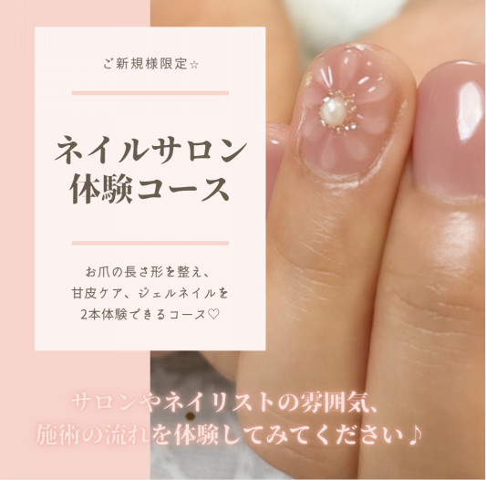 ネイルサロン体験コース 大玉村のネイル屋さん Re Nail