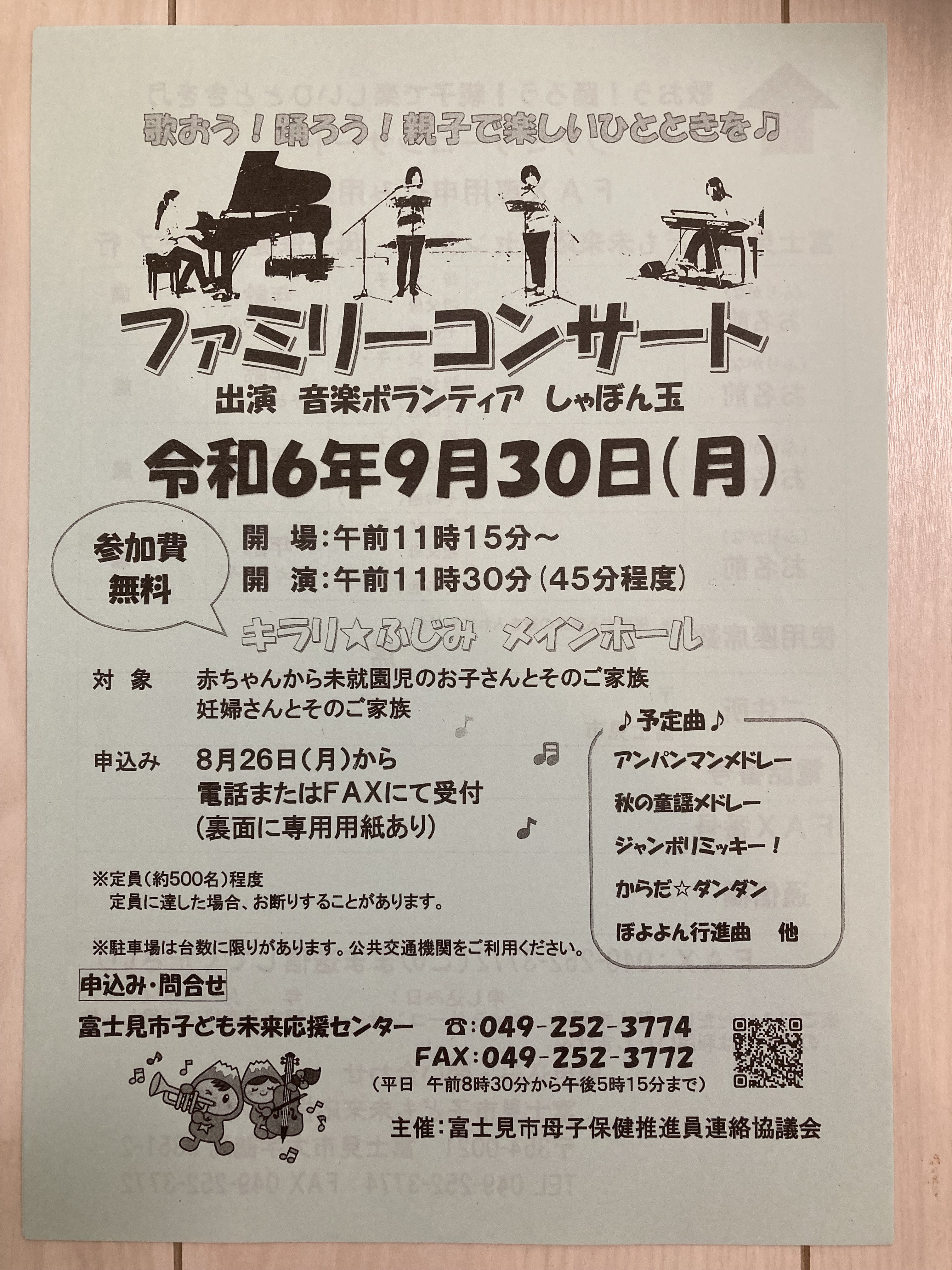 歌おう！踊ろう！家族で楽しいひとときを♫ファミリーコンサート」のご案内 | 音楽ボランティアしゃぼん玉