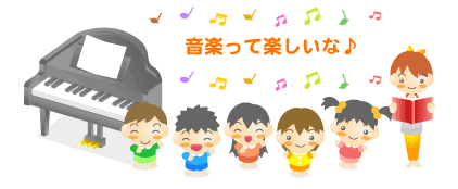 Information 音楽鑑賞教室をひらきませんか 幼稚園 保育園への出張コンサートはいかがですか