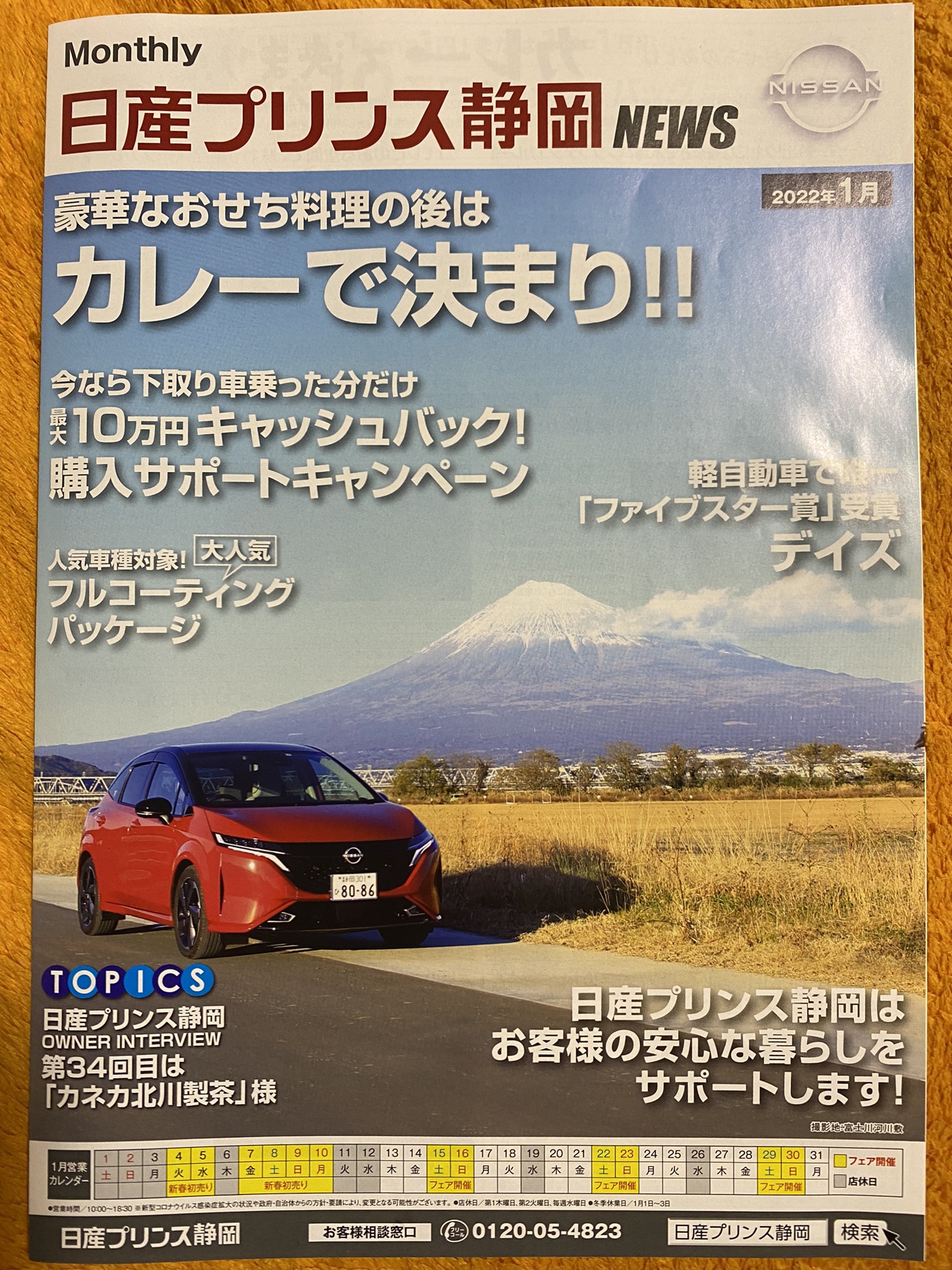 日産プリンス静岡さまの情報誌 伊豆高原のスパイスカリー 福茶 S Curry