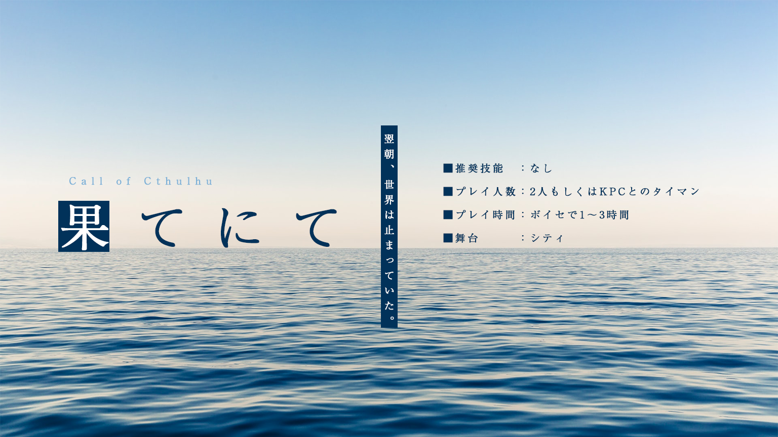 果てにて Alpha