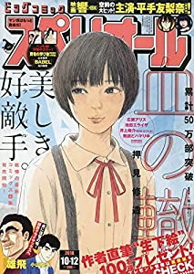 ビッグコミックスペリオール 18年 10 12 号 雑誌 本無料ダウンロード Hashimoto Iwasaki Free Ebooks Library 21