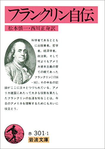 フランクリン自伝 岩波文庫 本無料ダウンロード Kubo Endo Pdf Books 21