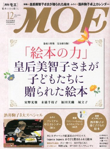 Moe モエ 13年 12月号 雑誌 本ダウンロード無料pdf Suzuki Wada Online Books 21