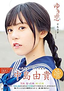 中島由貴1st写真集 ゆき恋 書籍扱い 本pdfダウンロード Elise Elias Ebooks En Ligne Gratuit 21