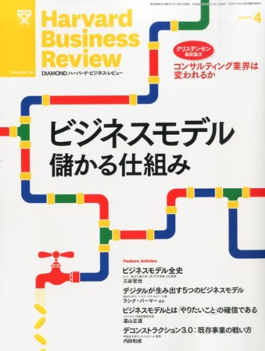 Harvard Business Review ハーバード ビジネス レビュー 2014年 04月号 雑誌 本ダウンロードepub Melvin Download Pdf Books 2021