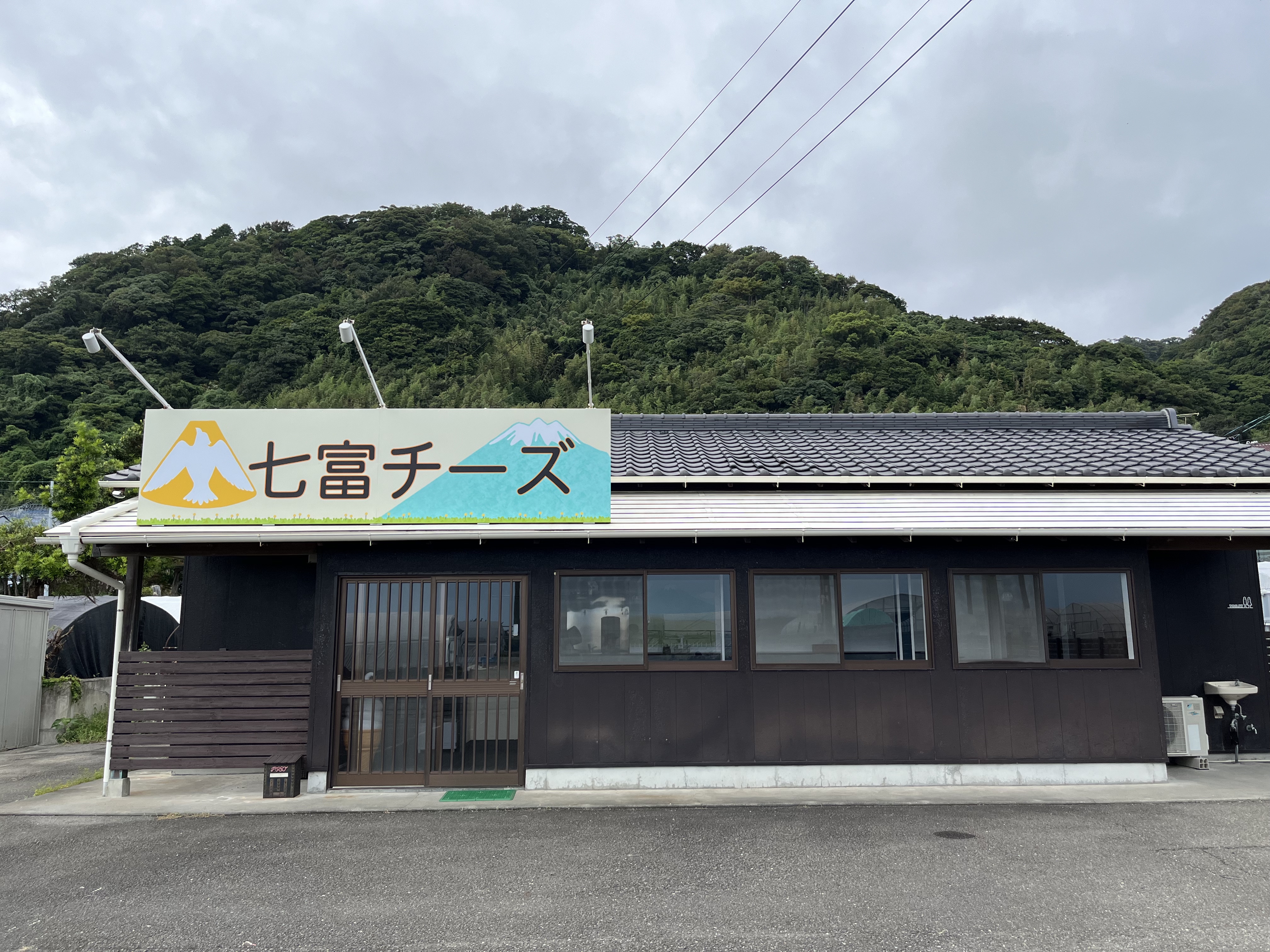 販売場所 | 七富チーズ工房