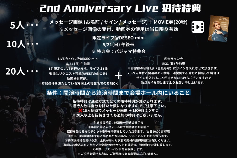 3/21[TUE] 2nd Anniversary Live 開催決定 | AVEST OFFICIAL SITE