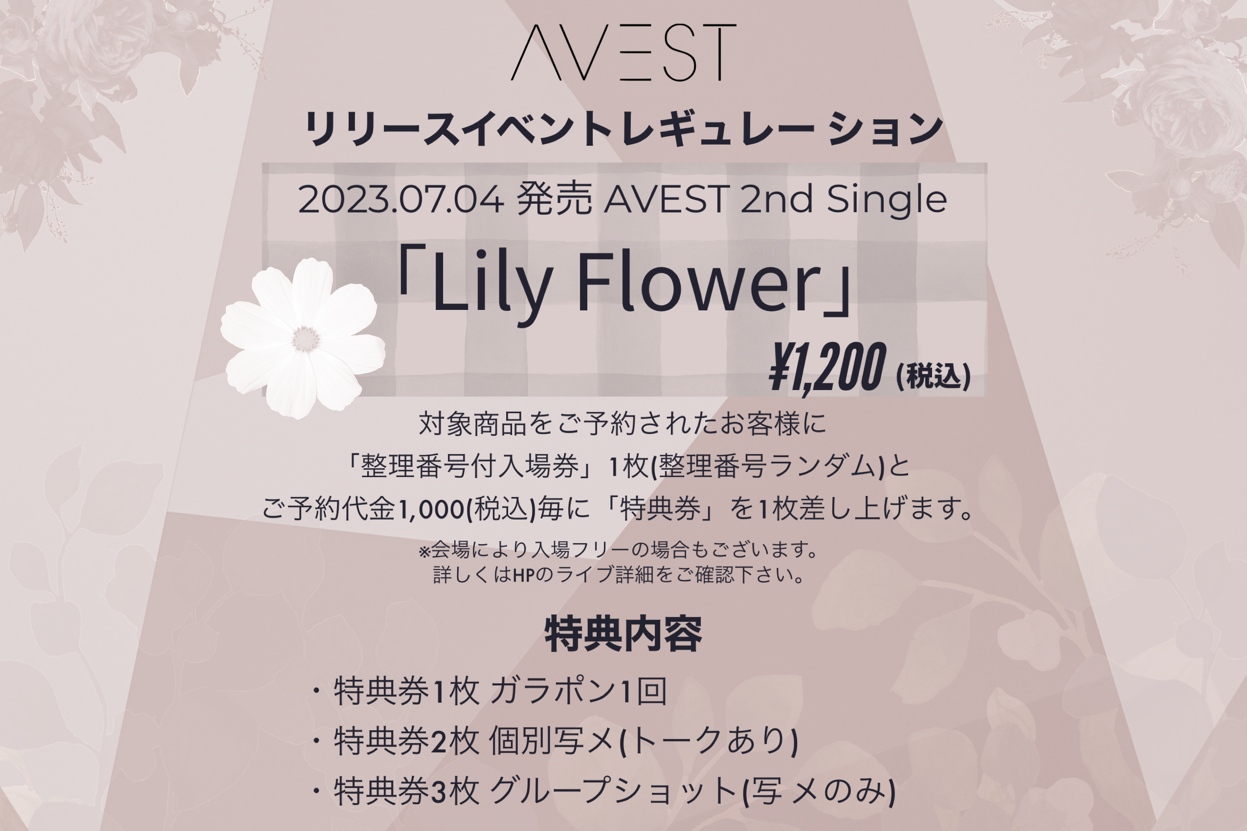 2nd Single 「Lily Flower」Release Event レギュレーションについて