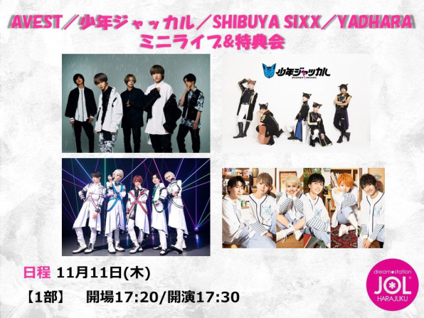11 11 Thu Jol原宿 ミニライブ 特典会 出演決定 Avest Official Site