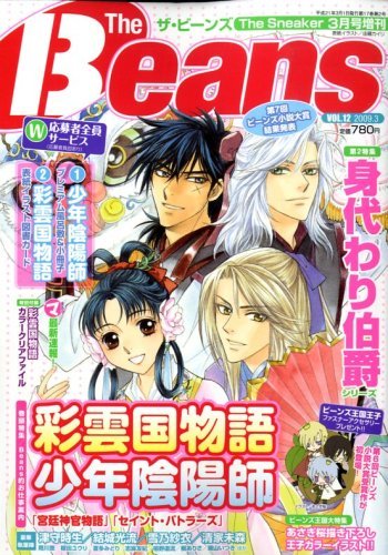 The Beans ザ ビーンズ 09年 03月号 雑誌 Pdf無料ダウンロード Nahil Jordan Ebooks En Ligne 21
