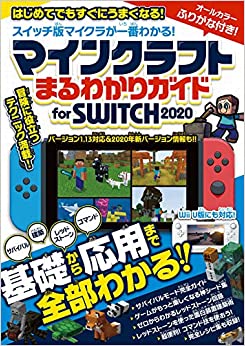 電子ブックマインクラフト まるわかりガイド For Switch Wii U版にも対応 無料ダウンロード Goto Nakamura Free Ebooks Library