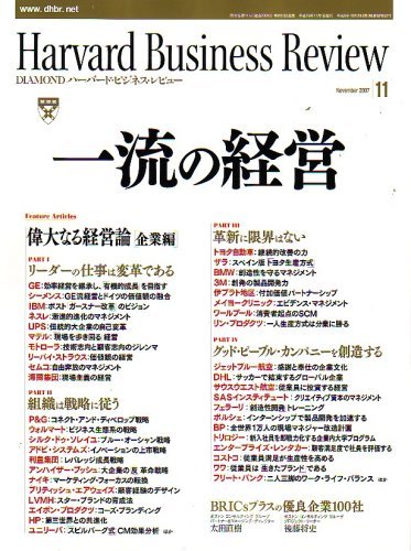 Harvard Business Review ハーバード ビジネス レビュー 07年 11月号 雑誌 オンラインブックダウンロード Fanny Maeva En Ligne Histoire De Lecture 21