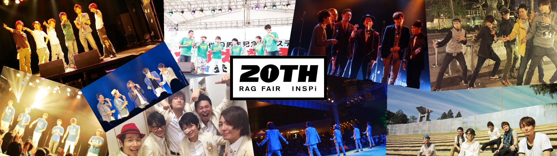 Inspi History Rag Fair Inspi 周年特設サイト