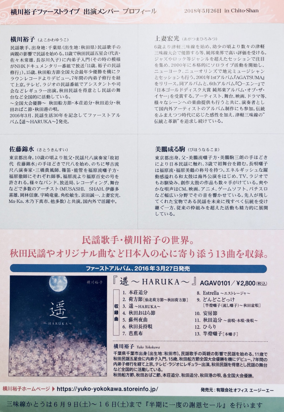 18年5月26日 横川裕子ファーストライブ Smile Smile 18年5月26日 横川裕子ファーストライブ Smile Smile