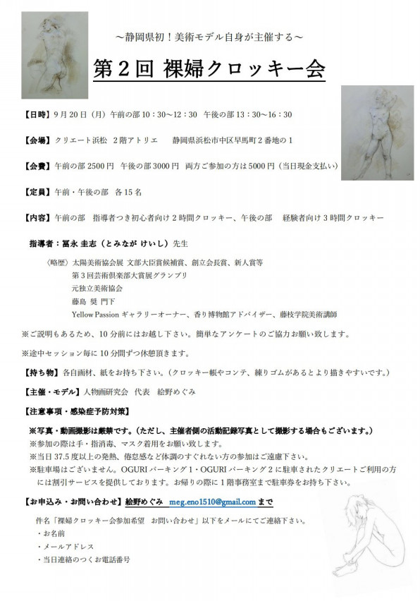 9 第二回裸婦クロッキー会 絵野めぐみ 9 第二回裸婦クロッキー会 絵野めぐみ