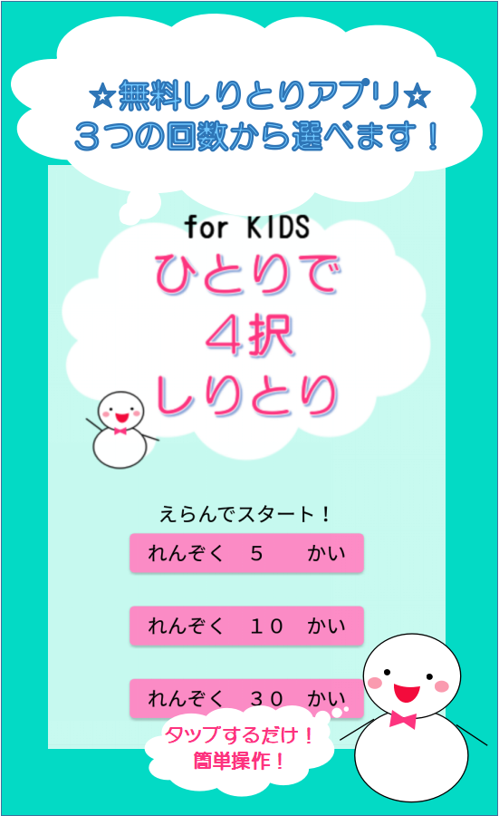 ひとりで４択しりとり Dosimple Life