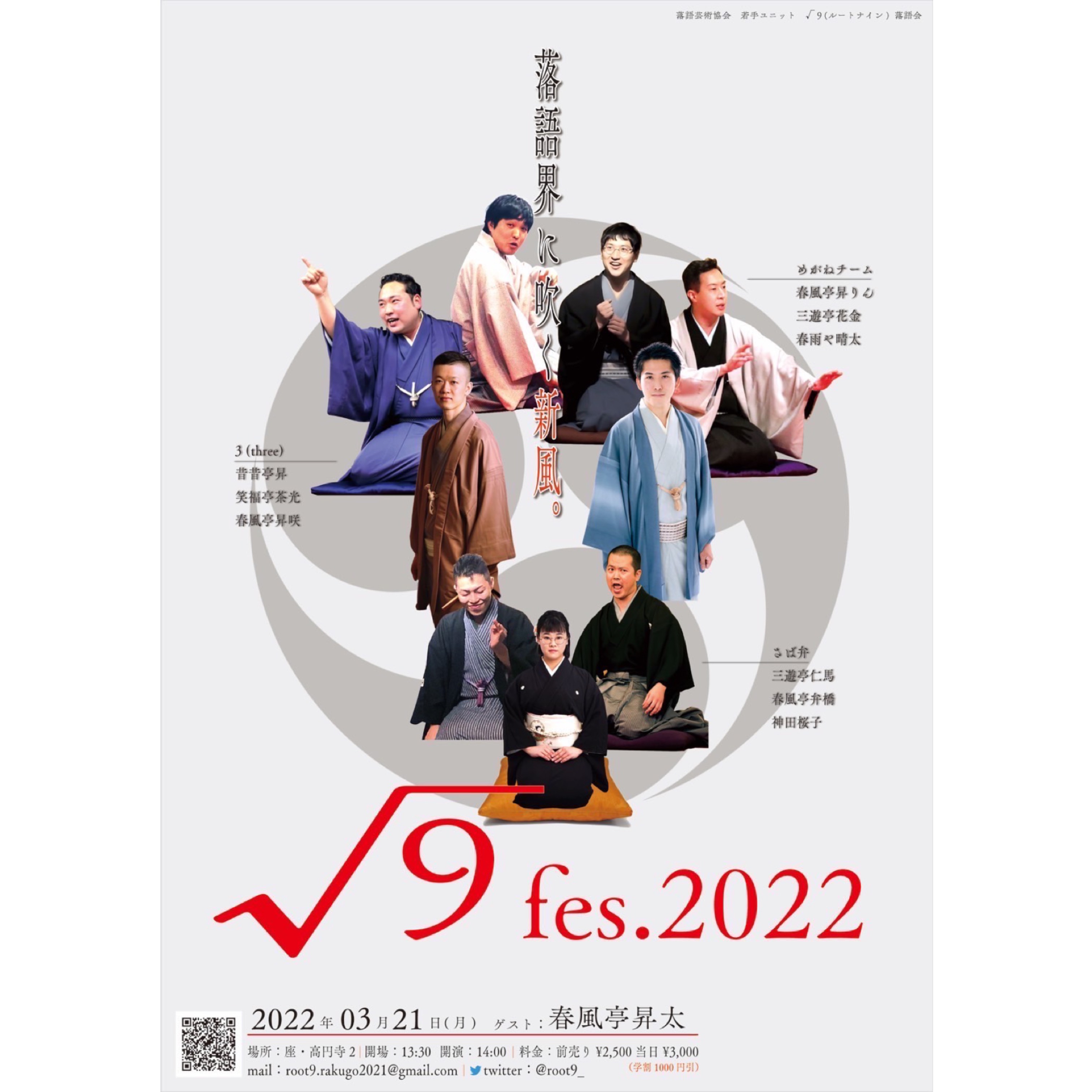 2022年3月 | 落語家 昔昔亭昇 公式ホームページ