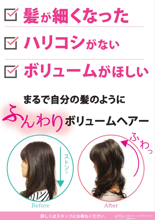 JAF エアリーエクステ