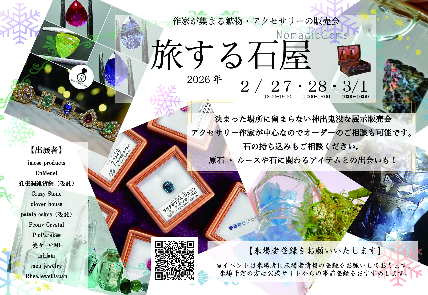 旅する石屋 旅する石屋