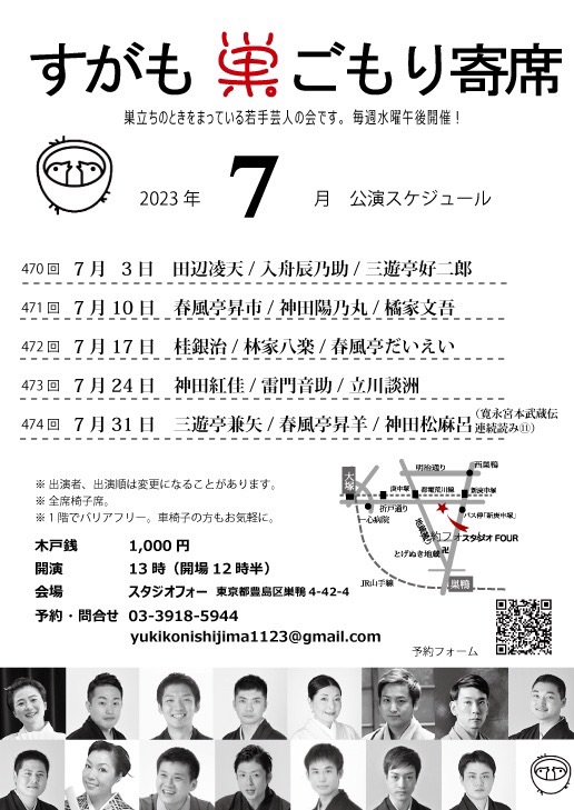 資料寄席出演順・出番表 1980年（昭和55年）12月下席～1986