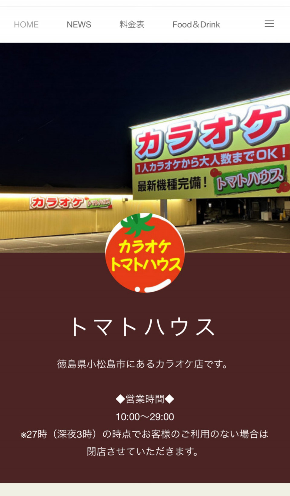 ホームページ作成いたしました トマトハウス ホームページ作成いたしました トマトハウス