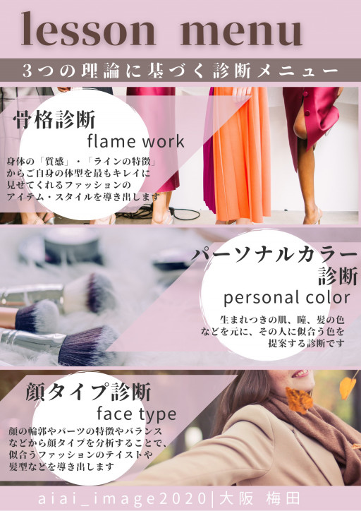 パーソナルカラー 大阪梅田 骨格診断パーソナルカラー