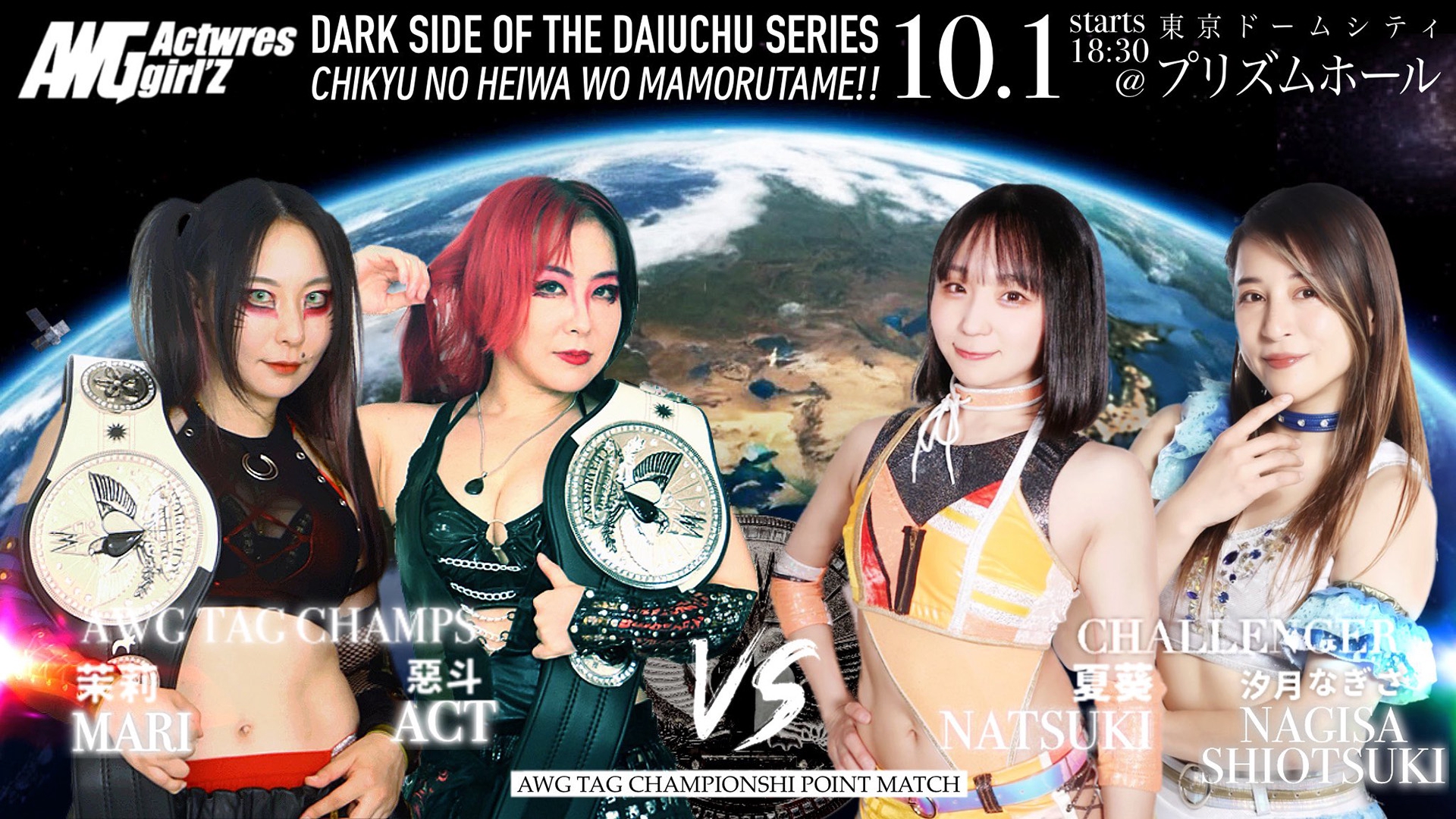 2025.10.1(水) / ACTwrestling 東京ドームシティ プリズムホール公演