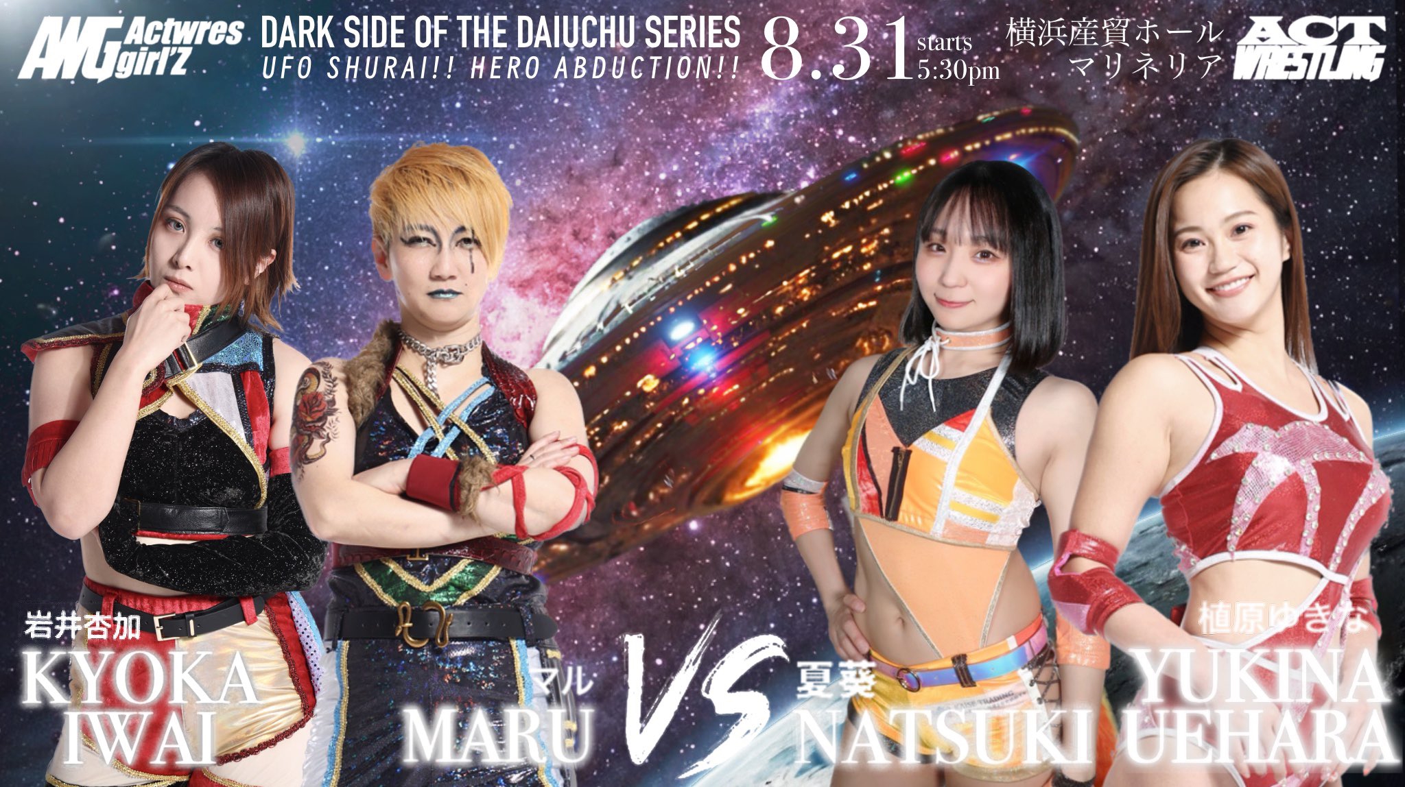 2025.8.31(日) / ACTwrestling 横浜公演 | Actwres girl'Z
