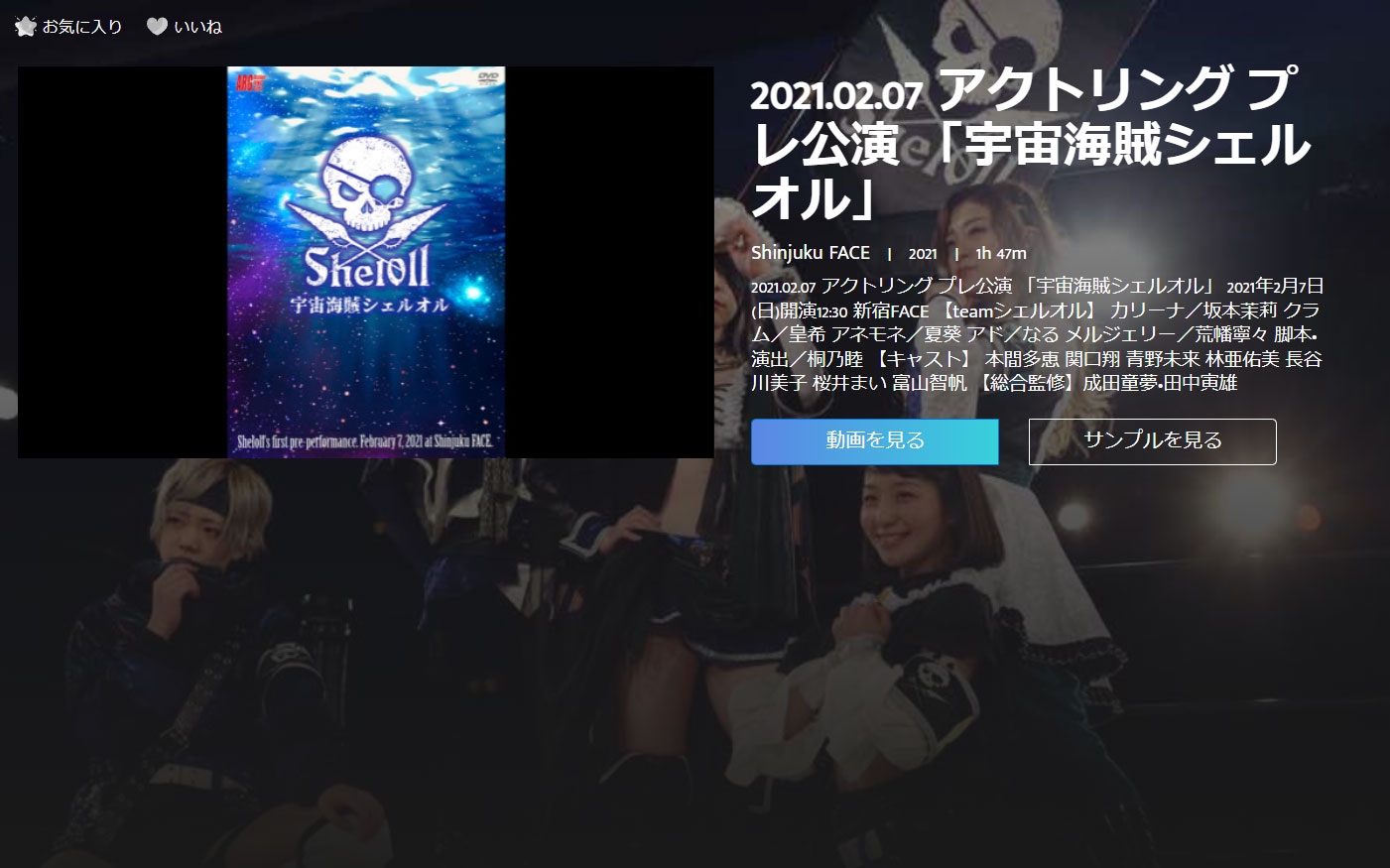 21 02 07 アクトリング プレ公演 宇宙海賊シェルオル 動画配信開始 Actwres Girl Z Official Website