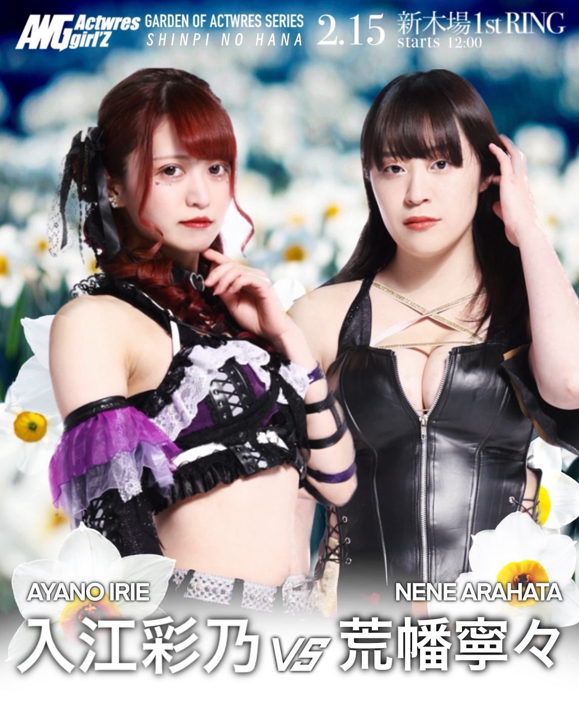 Arc 魅成年乃主張 廃盤 2026.02.15(日) / ACTwrestling Step70 | Actwres girl'Z OFFICIAL WEBSITE
