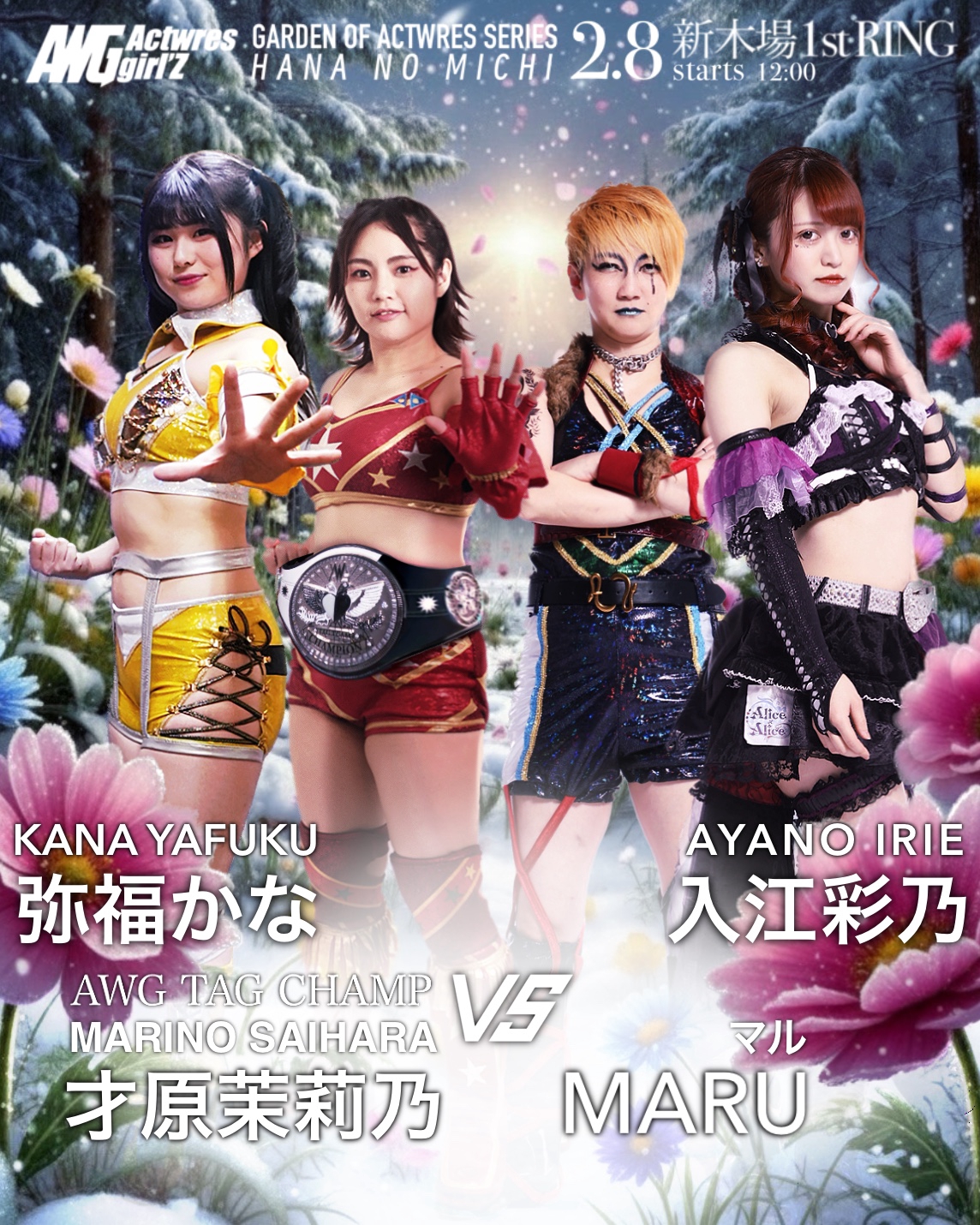 2026.02.08(日) / ACTwrestling Step69 | Actwres girl'Z OFFICIAL WEBSITE