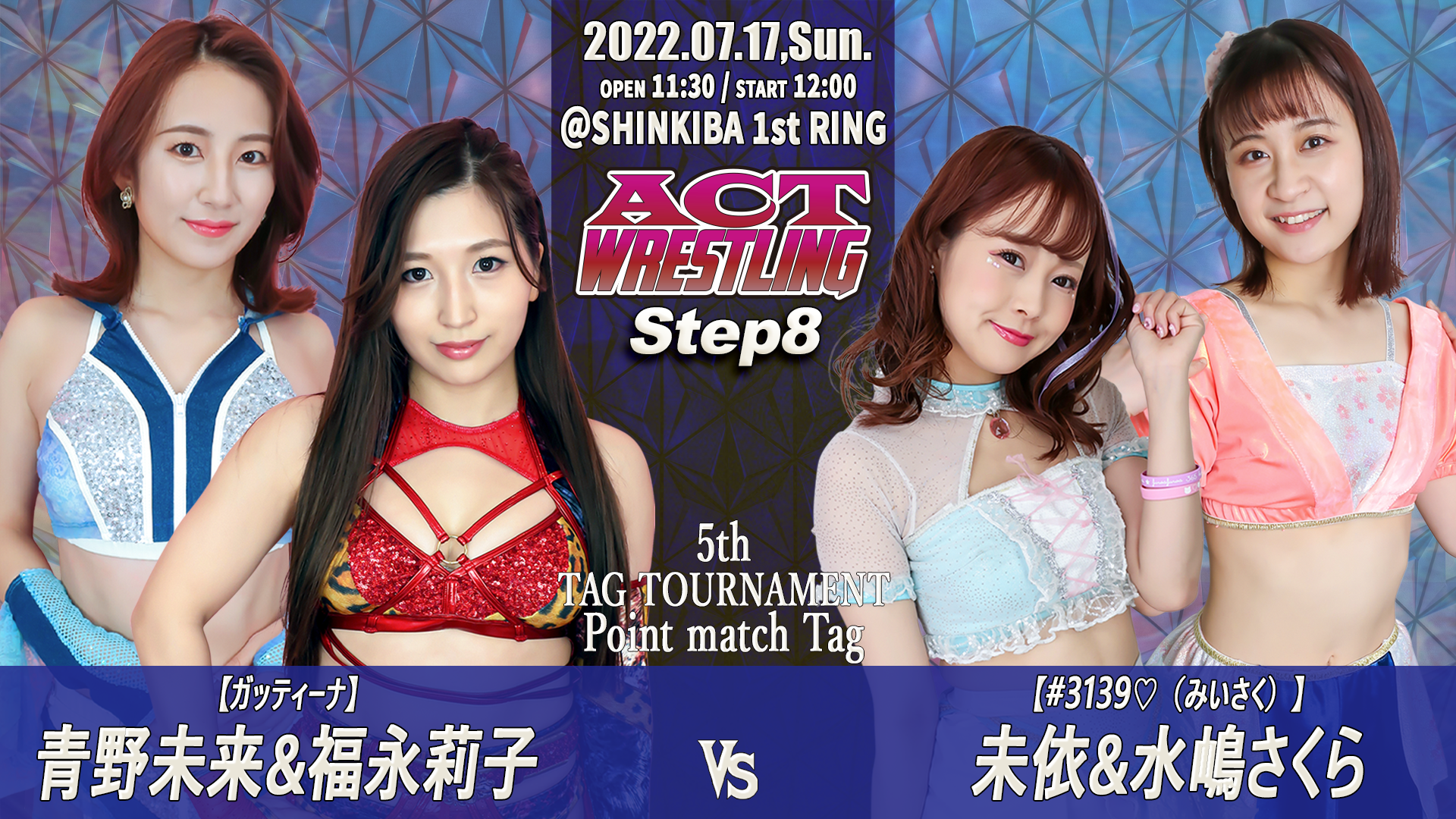 2022.07.17,Sun. / ACTwrestling Step8 | Actwres girl'Z OFFICIAL WEBSITE