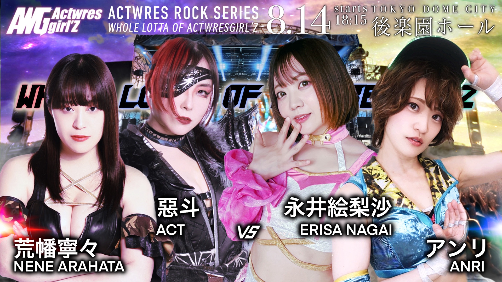 2026.08.14(金) / ACTwrestling 後楽園ホール公演 | Actwres girl'Z