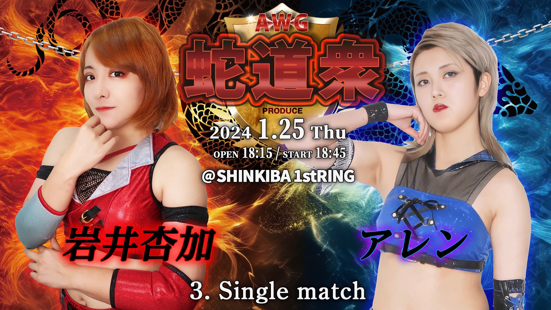 2024.1.25(木) / ACTwrestling Step31 新木場公演 | Actwres