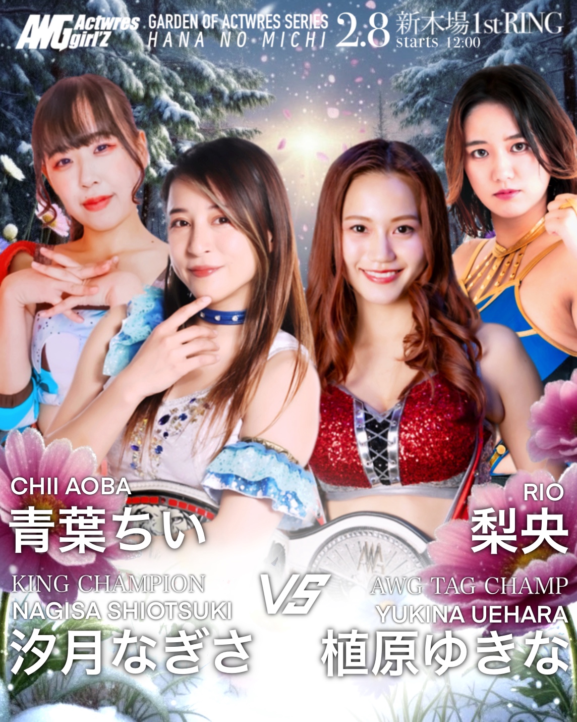 2026.02.08(日) / ACTwrestling Step69 | Actwres girl'Z OFFICIAL WEBSITE