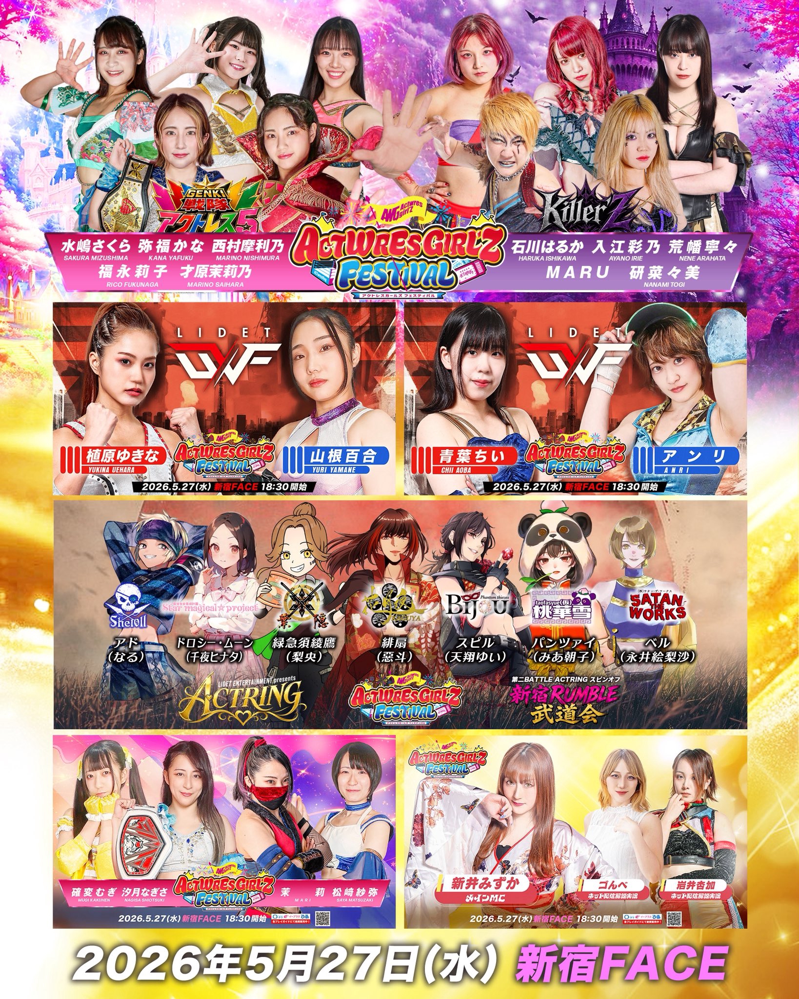 2026.05.27(水) / ACTWRESGIRL'Z FESTIVAL アクトレスガールズ