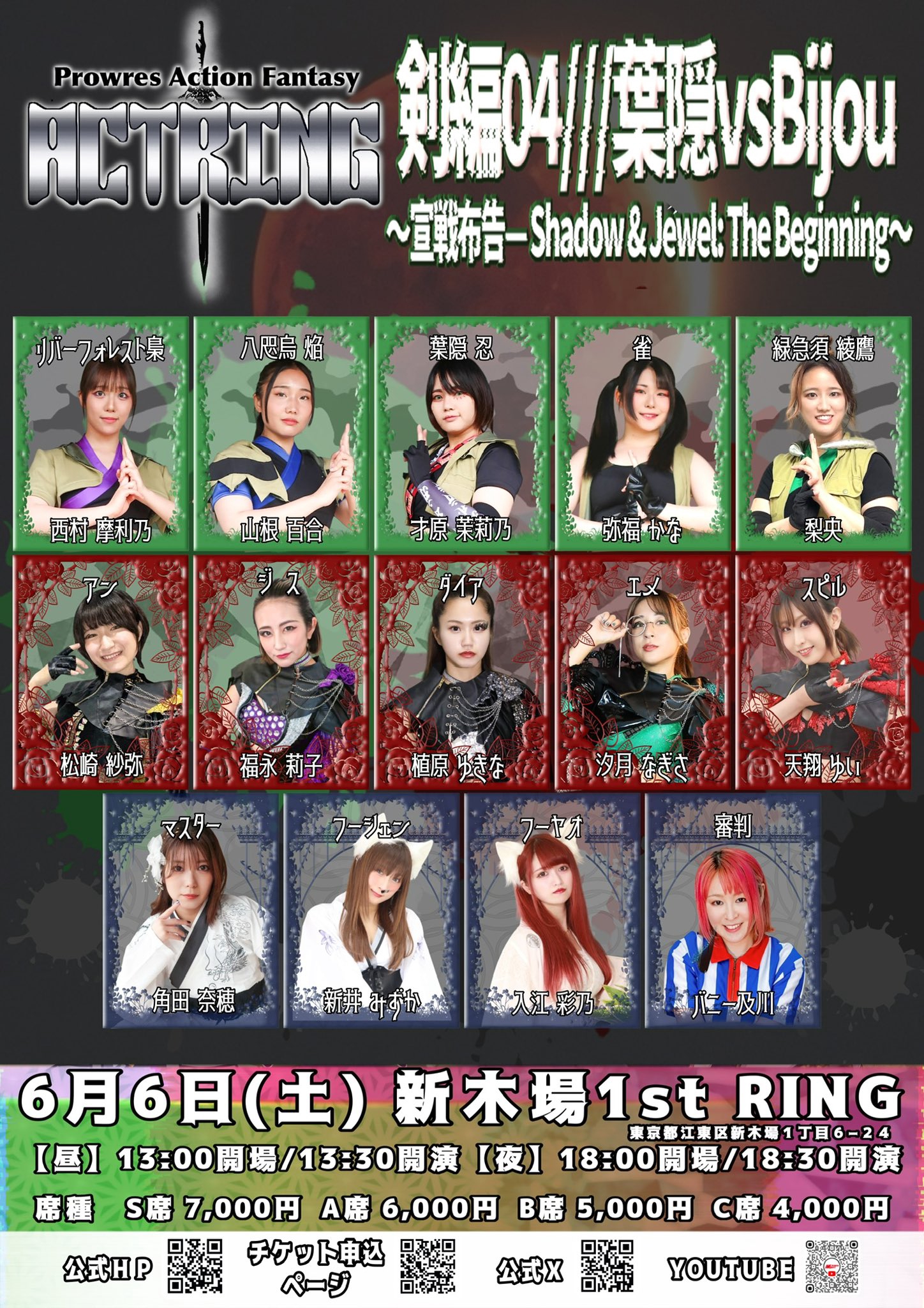 2026.6.6(土) / ACTRING剣編04 新木場公演（昼） | Actwres girl'Z
