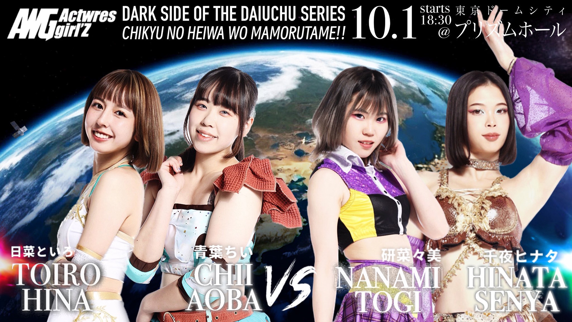 2025.10.1(水) / ACTwrestling 東京ドームシティ プリズムホール