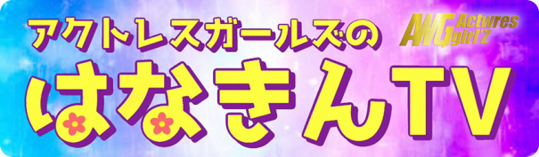 青野未来・直筆サイン入りポートレート発売！ | Actwres girl'Z