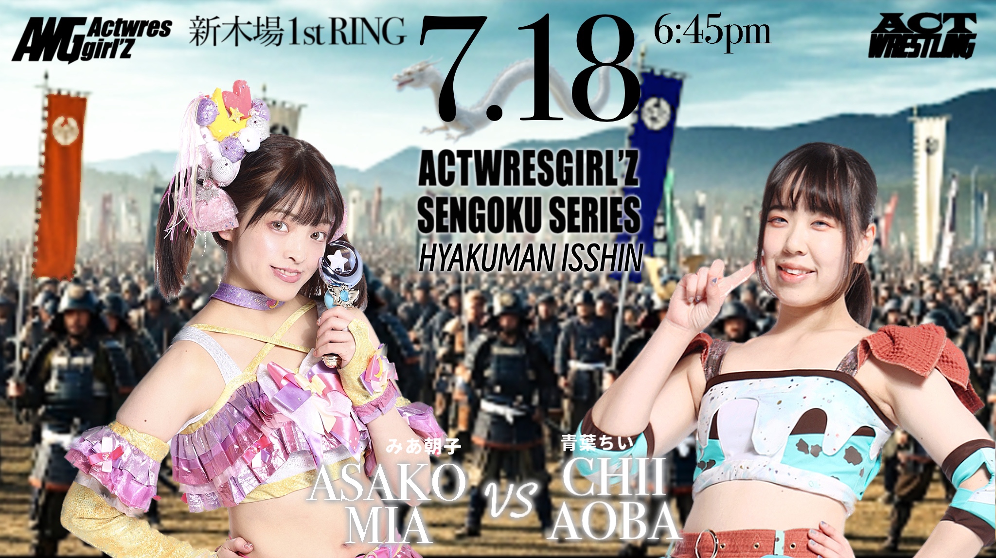 2025.7.18(金) / ACTwrestling Step60 | Actwres girl'Z