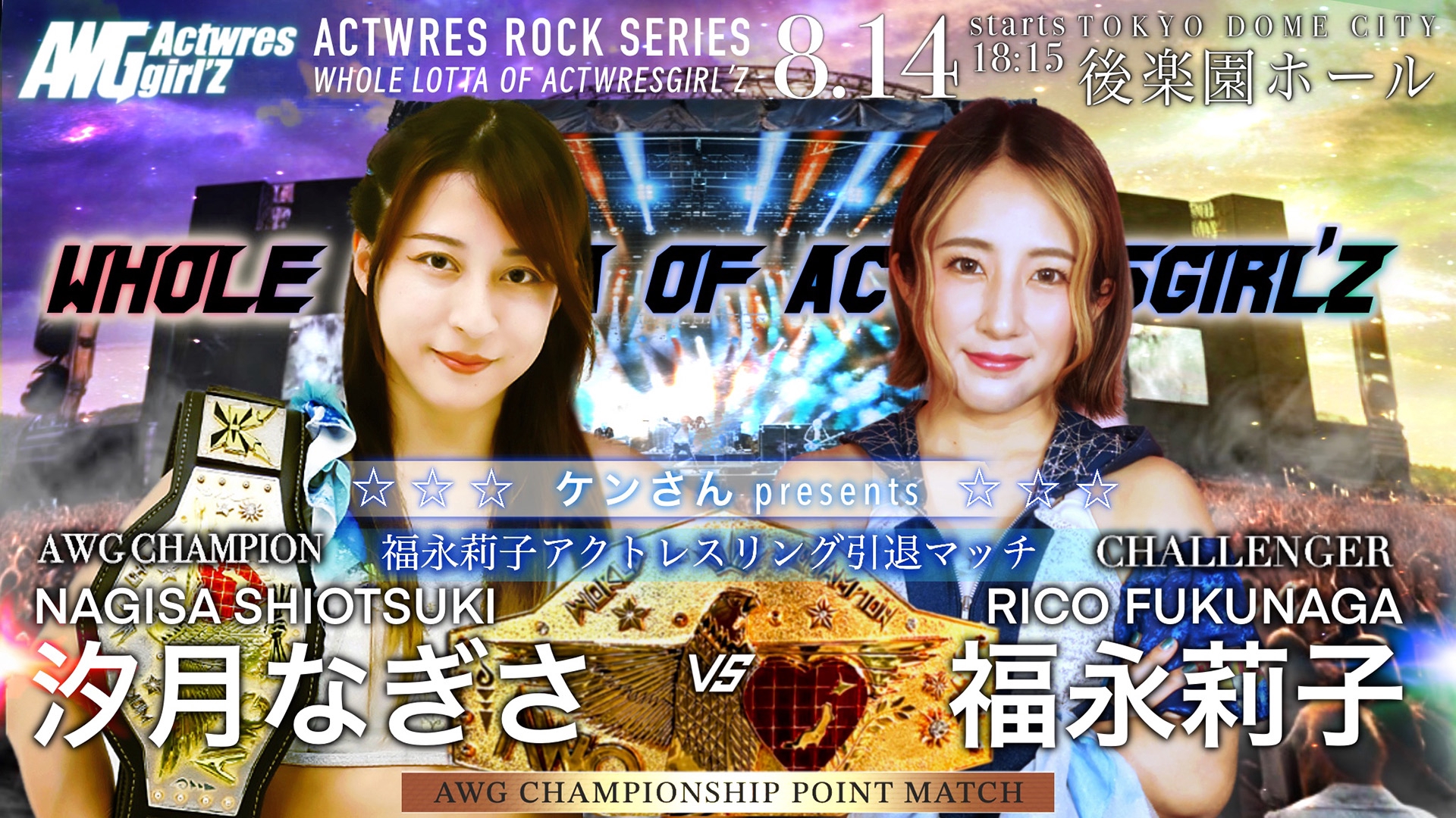 2026.08.14(金) / ACTwrestling 後楽園ホール公演 | Actwres girl'Z