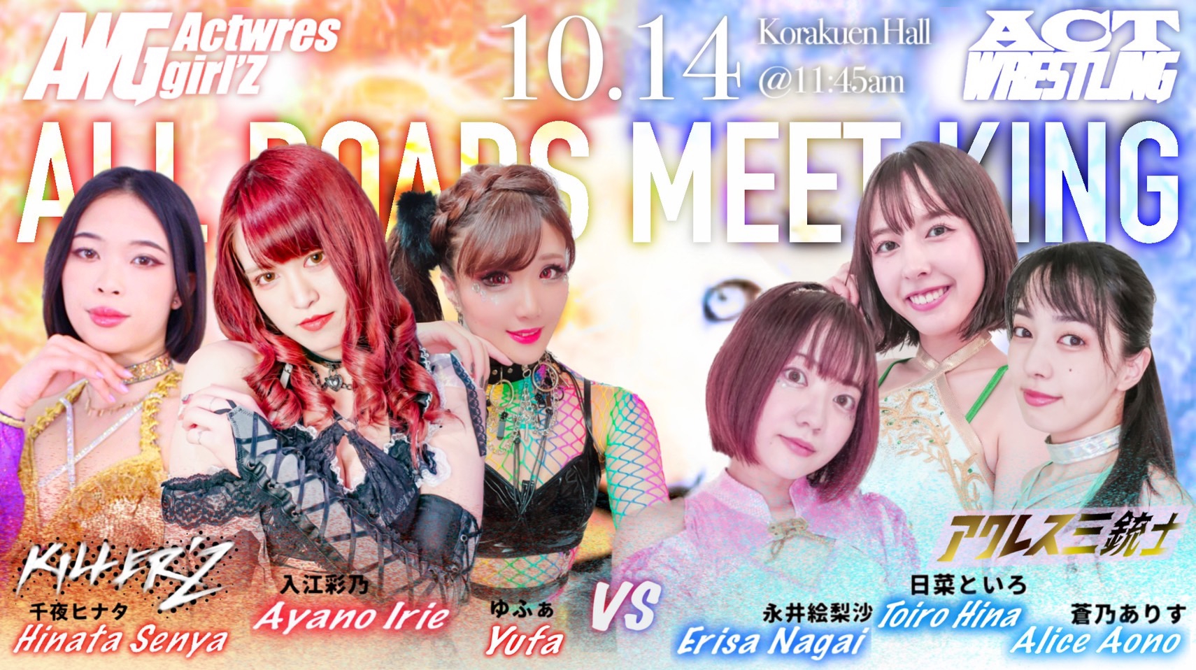 2024.10.14(月・祝) / ACTwrestling 後楽園ホール公演 | Actwres