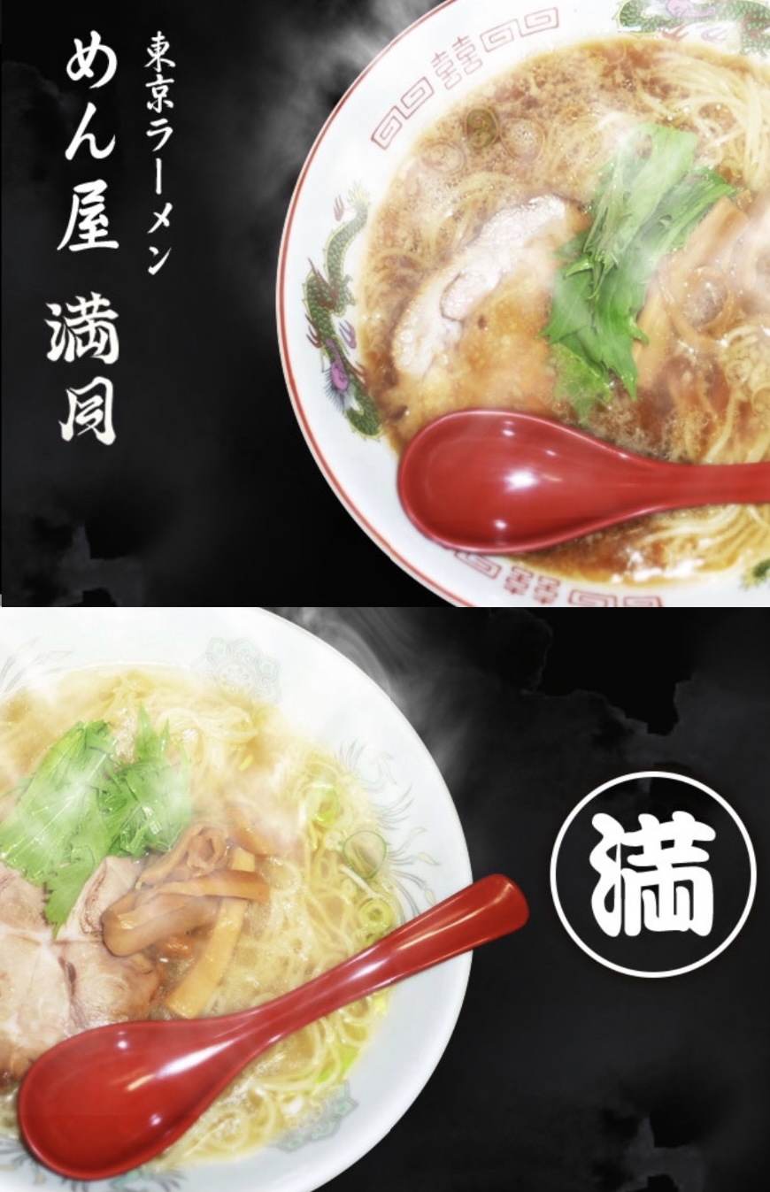 めん 屋 満月