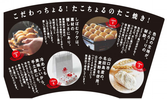 こだわっちょる たこちょるのたこ焼き こだわっちょる たこちょるのたこ焼き